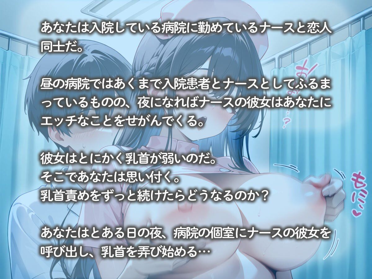 乳首責めだけでイッちゃう敏感ナースをお漏らしするまで弄ってみた サンプル2ページ目
