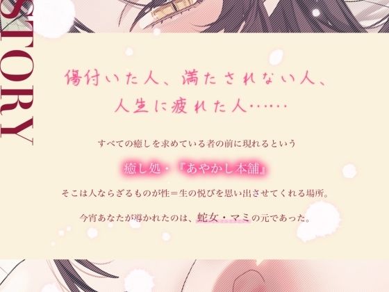 【シナリオ/高画質イラスト同梱】CV.夏目ミカコ様.あやかし本舗〜妖怪だらけの癒し処〜蛇女編 サンプル2ページ目