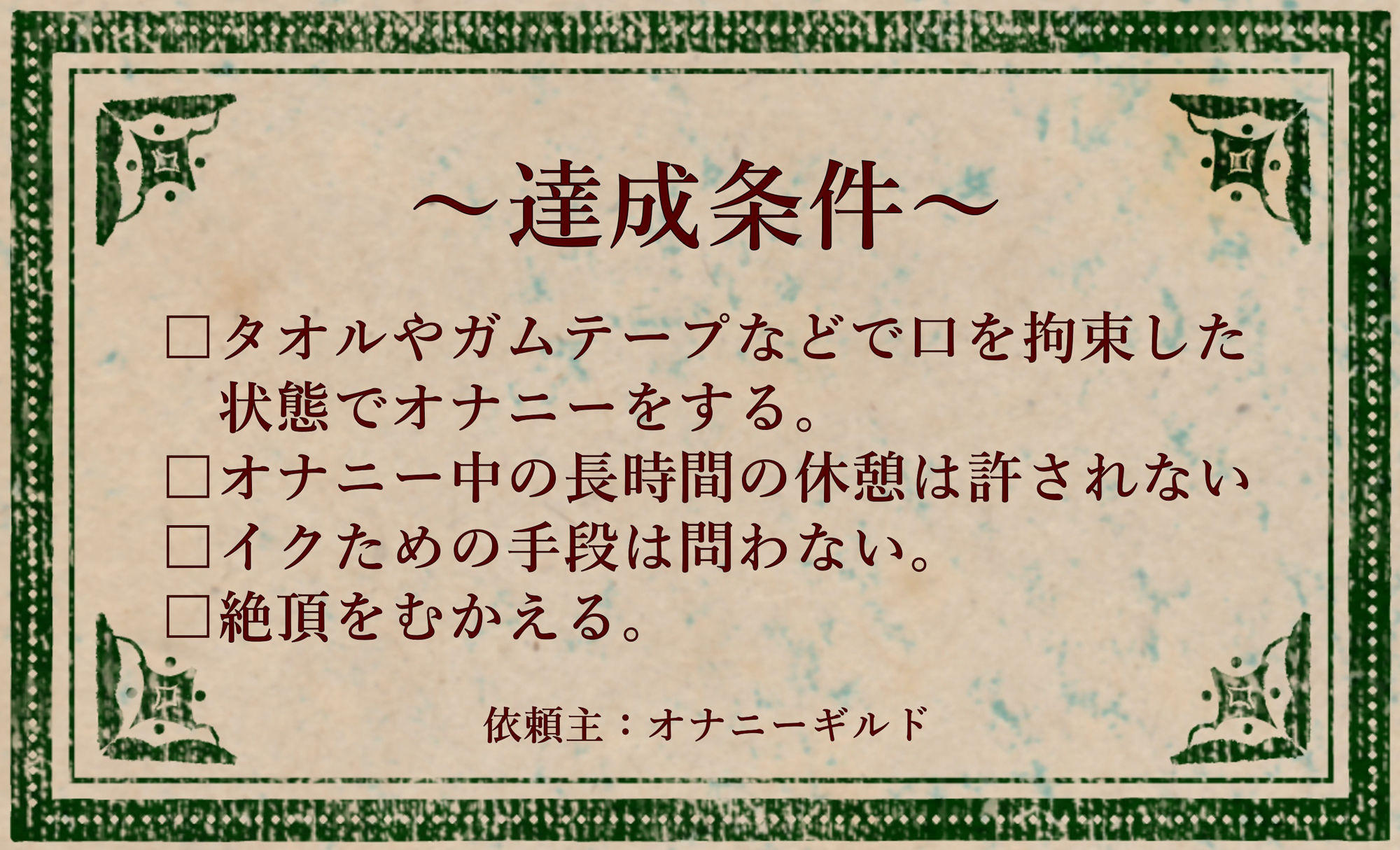 オナニークエスト24〜連続イキ限界突破〜【白川みあ編】 サンプル2ページ目