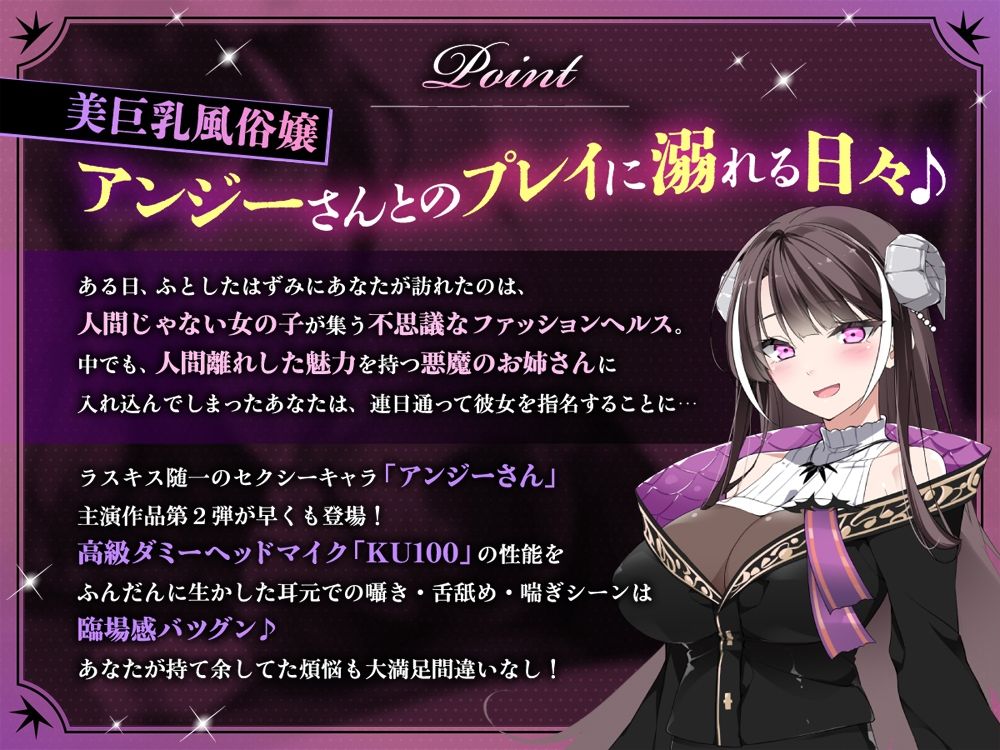 【耳元オナサポ】ファッションヘルス《悪魔のささやき》〜美巨乳セクシー風俗嬢のアンジーさんにいろんなプレイをしてもらう1週間♪〜【公式ASMR】 サンプル2ページ目