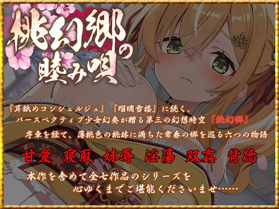 桃幻郷の睦み唄 妹辱の章 箱入り処女妹 蜜柑の恥丘【KU100ハイレゾ】 サンプル1ページ目
