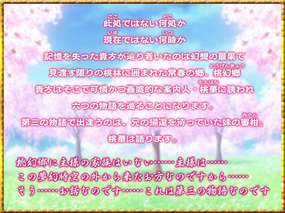 桃幻郷の睦み唄 妹辱の章 箱入り処女妹 蜜柑の恥丘【KU100ハイレゾ】 サンプル2ページ目