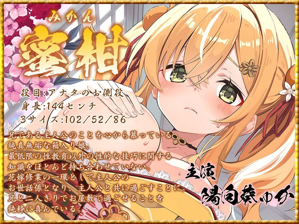 桃幻郷の睦み唄 妹辱の章 箱入り処女妹 蜜柑の恥丘【KU100ハイレゾ】 サンプル3ページ目