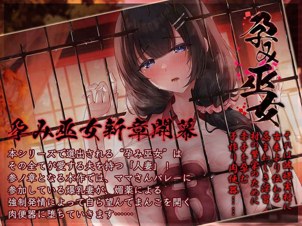 人妻孕み巫女 参ノ章 快活ママさんバレー妻 妹尾絵麻28歳【KU100ハイレゾ】 サンプル1ページ目