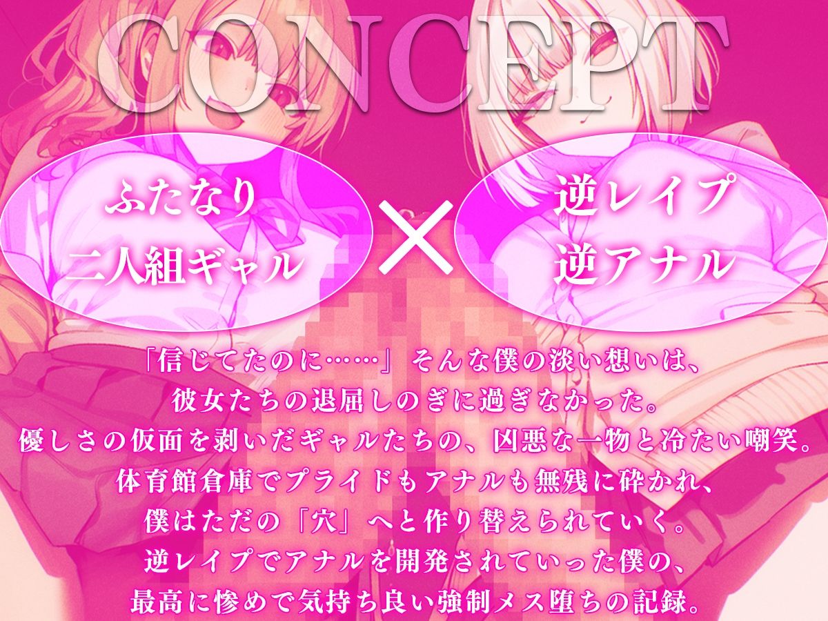 【ドM向け】ふたなりギャルにイジメられ逆レ、アナル処女喪失〜妊娠確定オナホにされ強●メス堕ちの記録〜【逆アナル・アナル開発】 サンプル1ページ目
