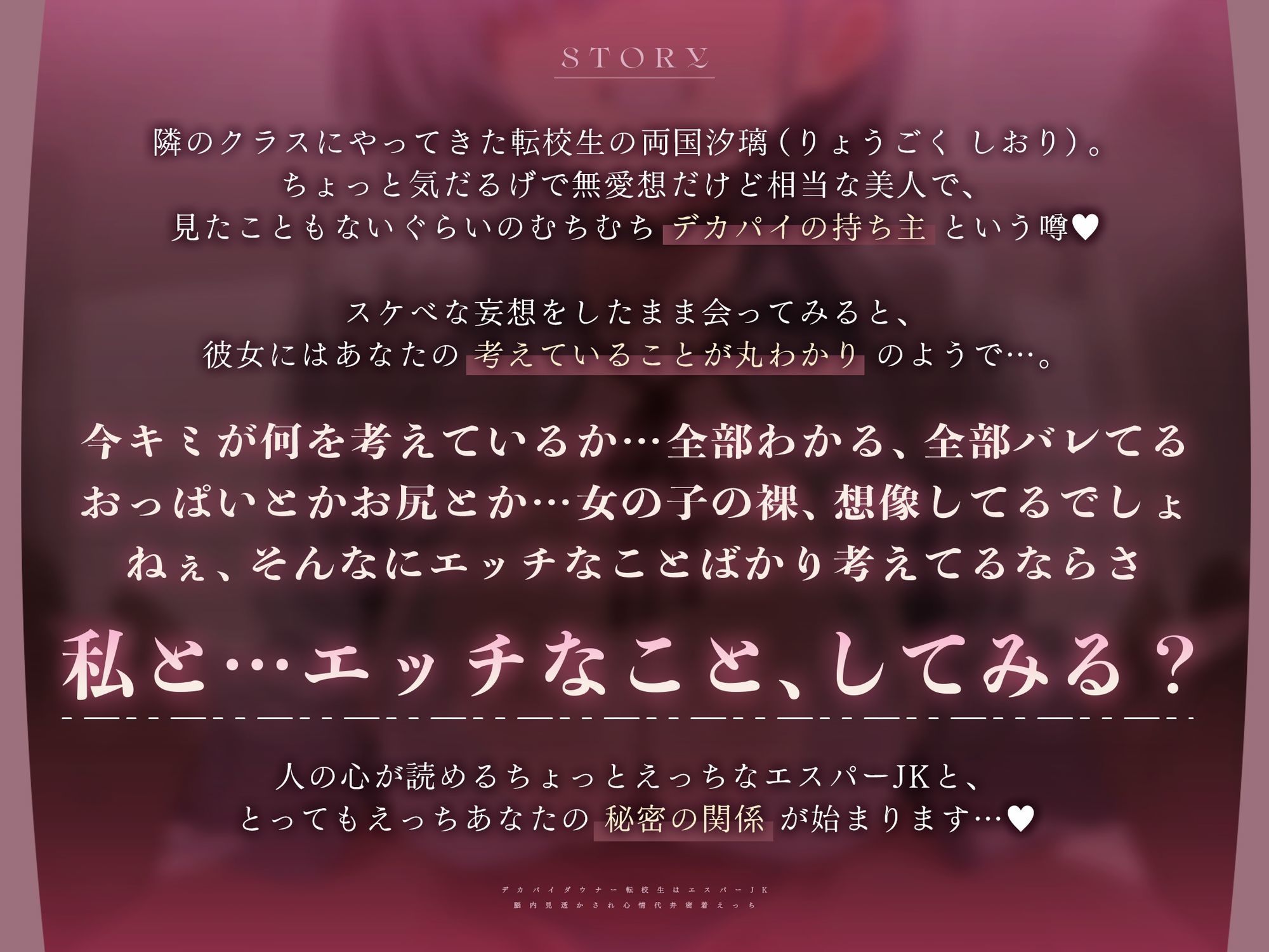 【心情もろバレ/ドスケベ全裸差分付き】デカパイダウナーJK心情代弁密着えっち 〜エスパー転校生に下心＆欲望もろバレ♪〜【KU100】 サンプル3ページ目