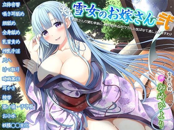 雪女のお嫁さん総集編 ―心優しい雪女と過ごす、心も身体も温まる物語― サンプル4ページ目