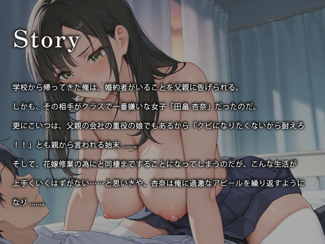 婚約者はクラスで一番嫌いなツンデレ女子〜デカマラ孕ませセックスで簡単にデレた話〜【バイノーラル/逆レ/1時間】 サンプル1ページ目