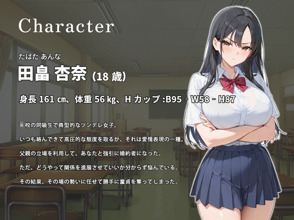 婚約者はクラスで一番嫌いなツンデレ女子〜デカマラ孕ませセックスで簡単にデレた話〜【バイノーラル/逆レ/1時間】 サンプル2ページ目