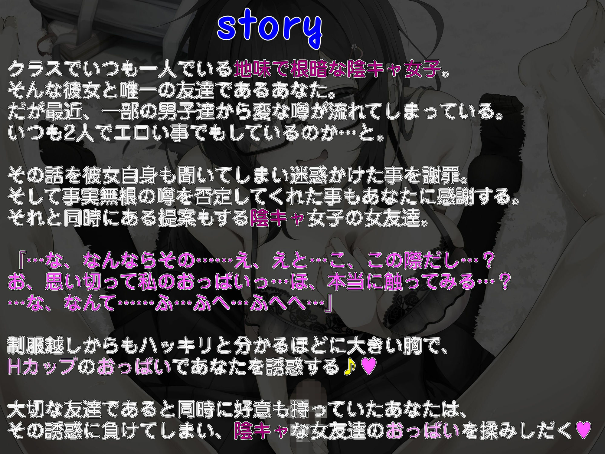 【KU100】根暗で陰キャな女友達がHカップのおっぱいで誘惑〜両片想いをエロで成就〜 サンプル1ページ目