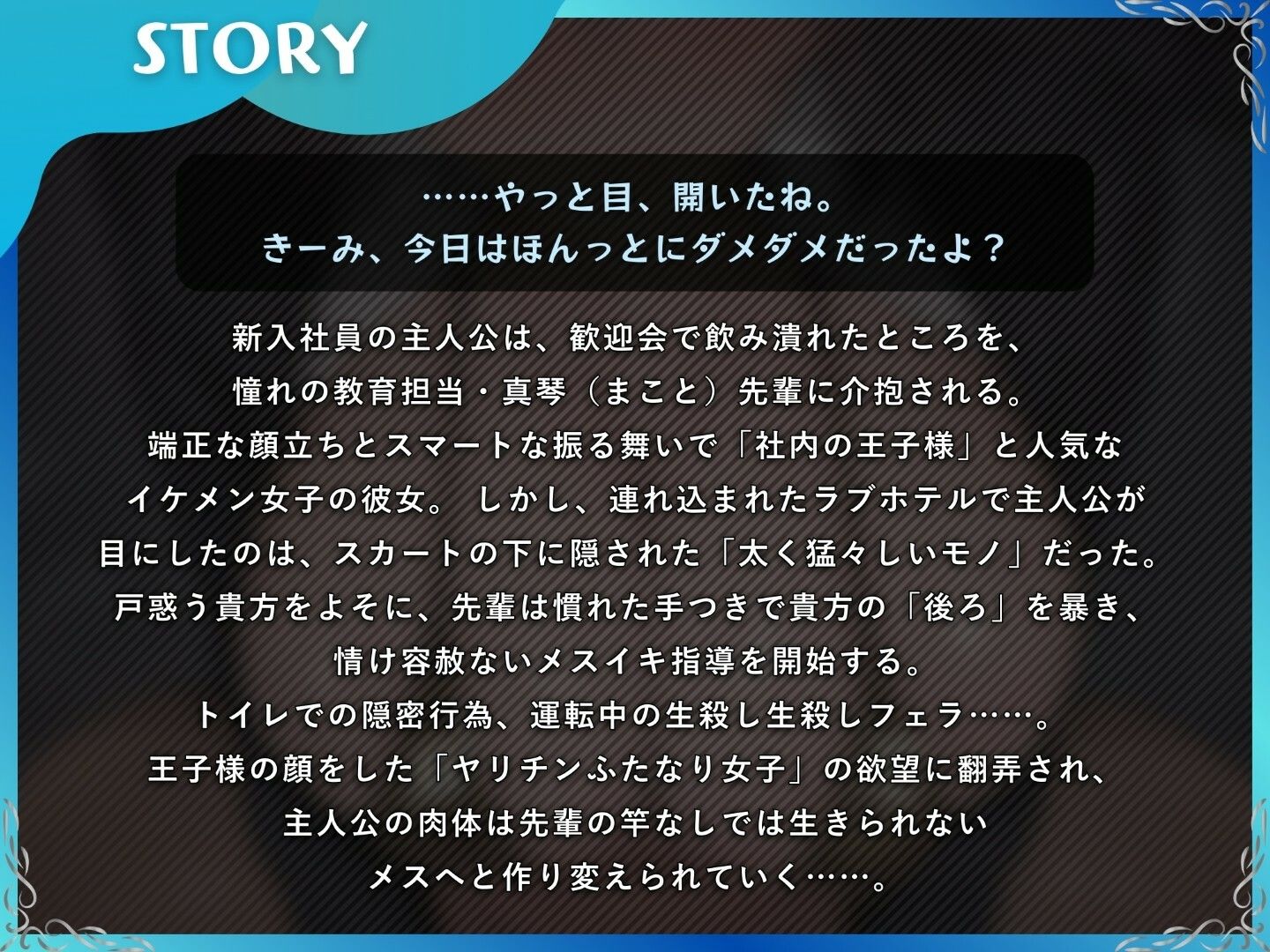 ふたなりの先輩イケメン女子にお持ち帰りされて…逆アナルでメスイキ教育【ドM向け/KU100】 サンプル1ページ目