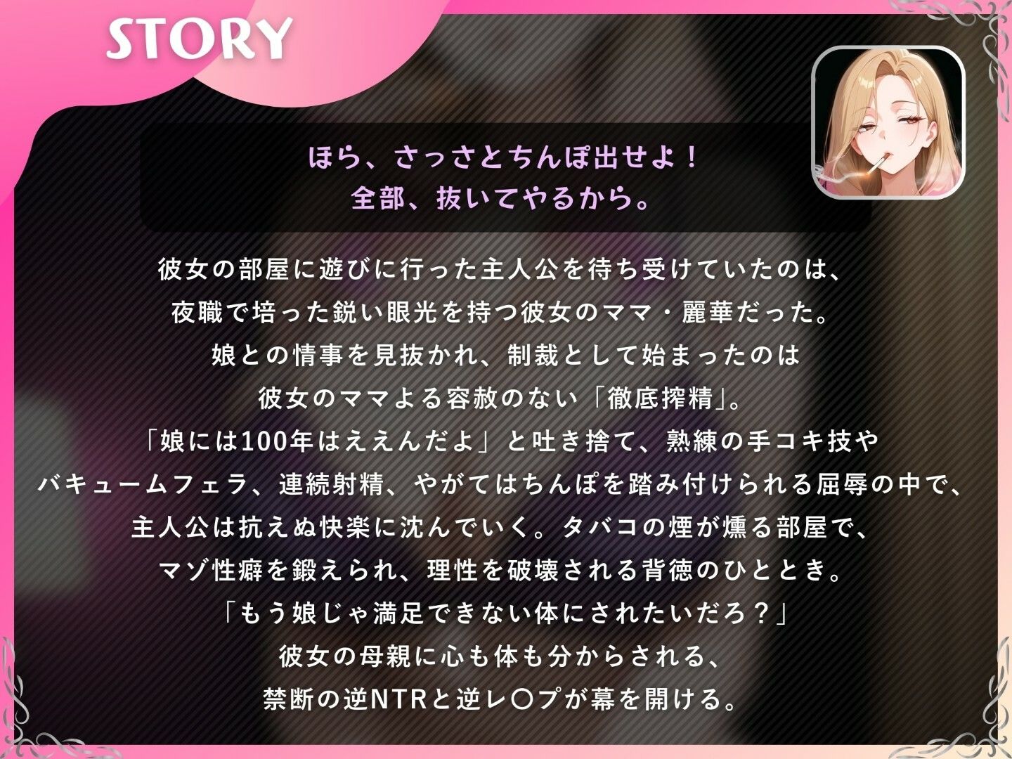 【逆NTR/彼女ママ】お前のちんぽ、娘とのセックス禁止だからな〜娘の代わりに私が抜いてやるよ〜【ドM向け/KU100】 サンプル1ページ目