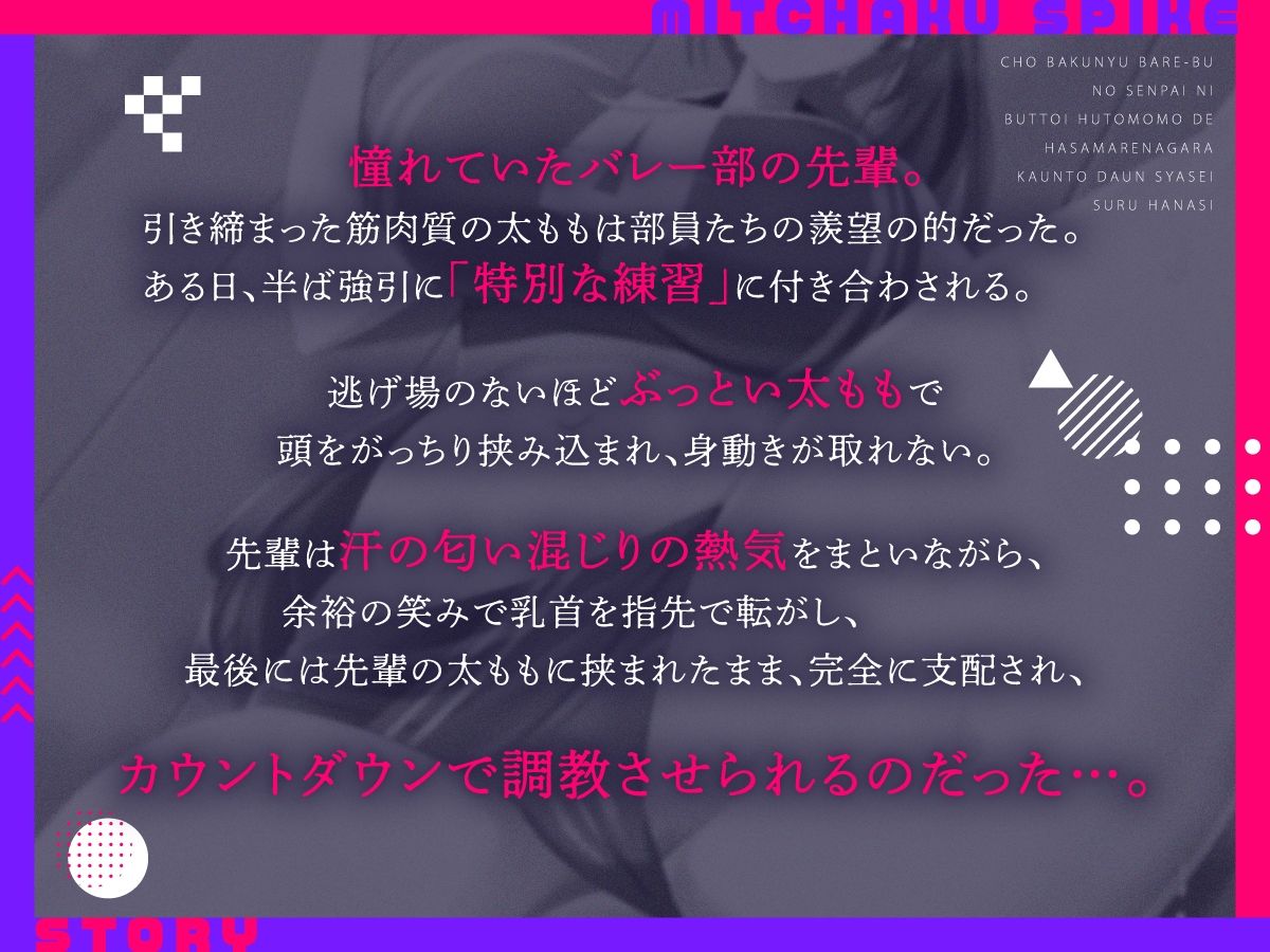 【密着囁き×太ももコキ×乳首責め×耳舐め】超爆乳バレー部の先輩にぶっとい太ももで挟まれながらカウントダウン射精する話【CV彩夢ひな】 サンプル2ページ目