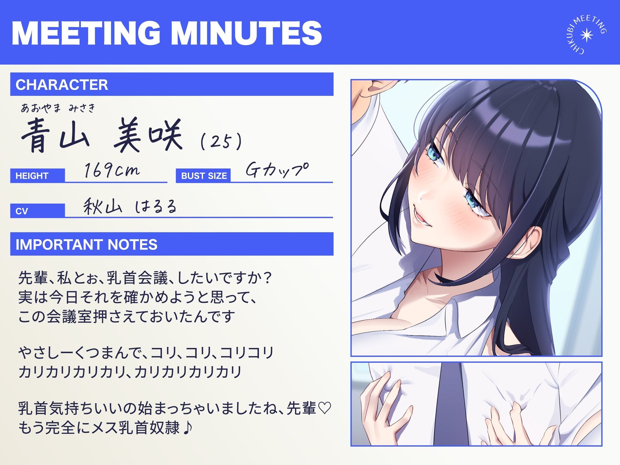 【超爆乳×後輩OL×乳首責め】〜チクビミーティング〜ドMな会社の先輩をメス乳首化＆耳舐め＆カウントダウン社内会議【CV秋山はるる】 サンプル3ページ目