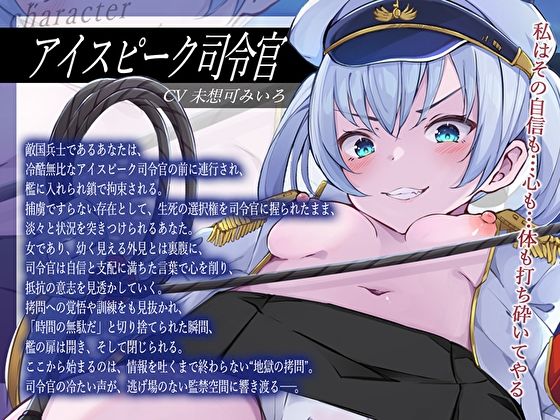 【囁き淫語連呼】冷酷軍服司令官に拘束されてびゅるびゅる絶頂尋問。無慈悲な淫語命令で弄ばれる連続射精メス堕ちセックス サンプル3ページ目
