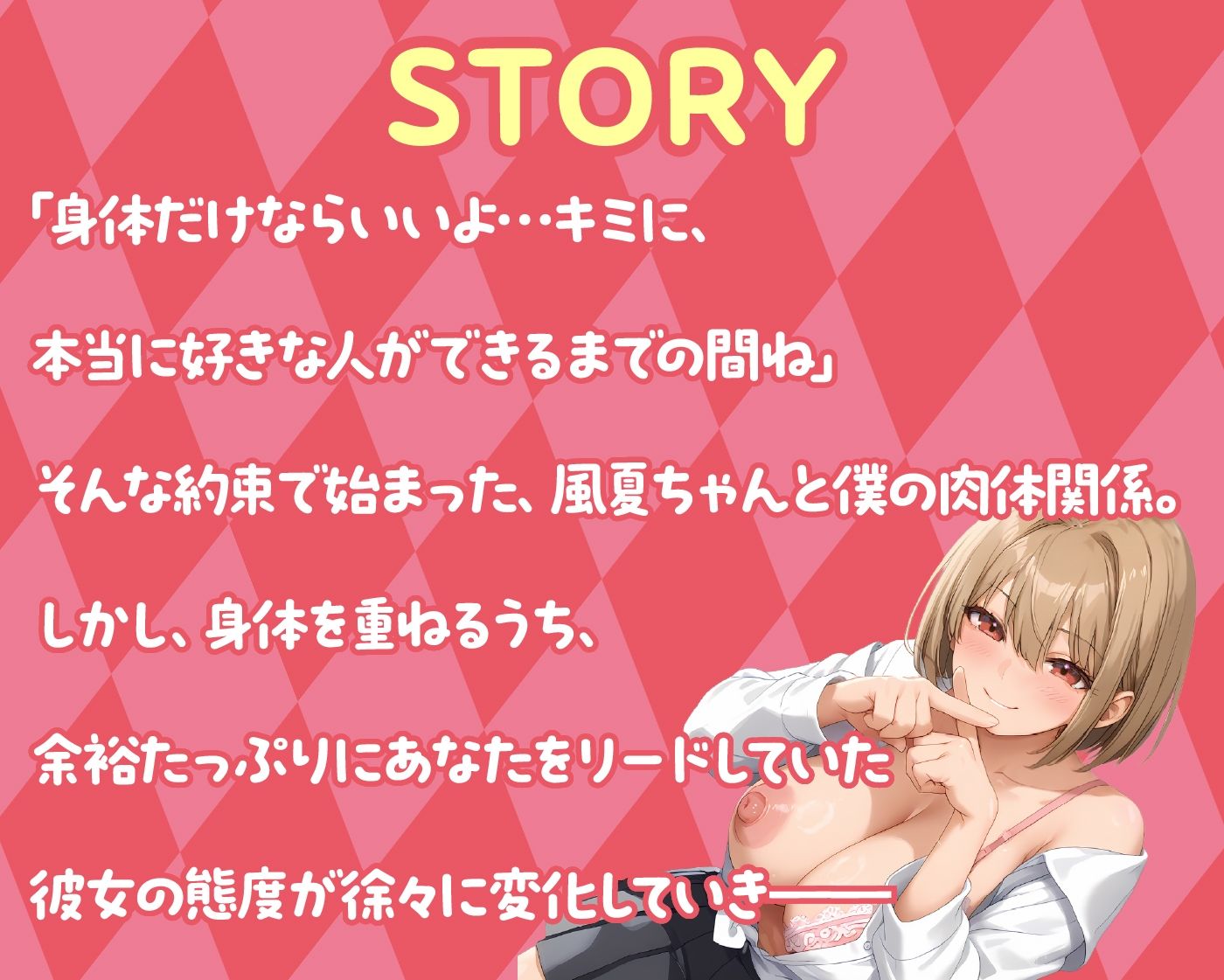 恋人NG！？本当は俺のことが大好きなセフレちゃん サンプル3ページ目