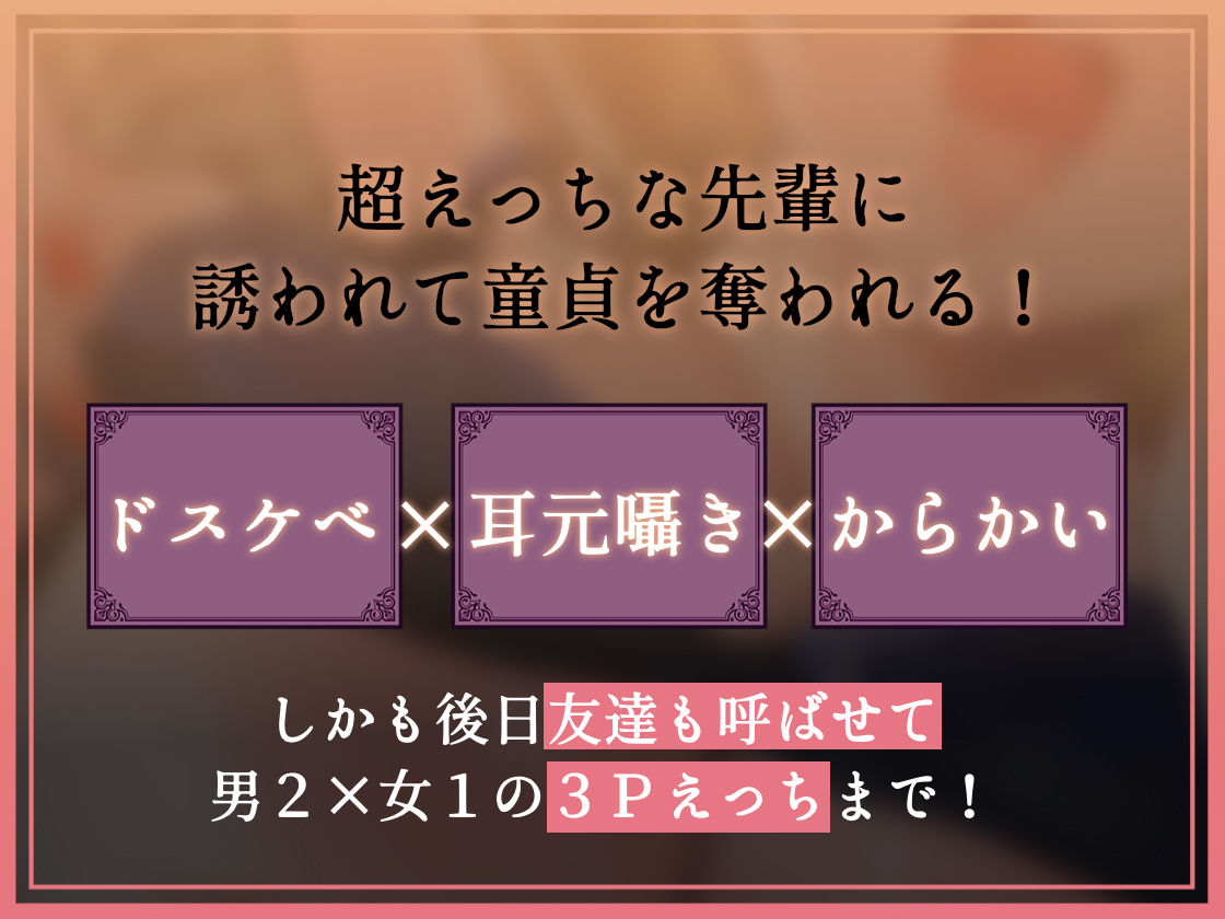 【耳元からかい】ドスケベ先輩ギャルJKに耳元でからかわれながら強●中出し2 サンプル2ページ目