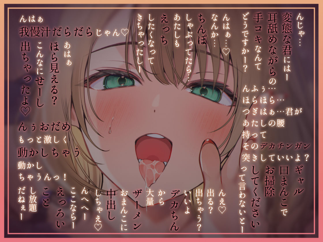 【耳元からかい】ドスケベ先輩ギャルJKに耳元でからかわれながら強●中出し2 サンプル3ページ目