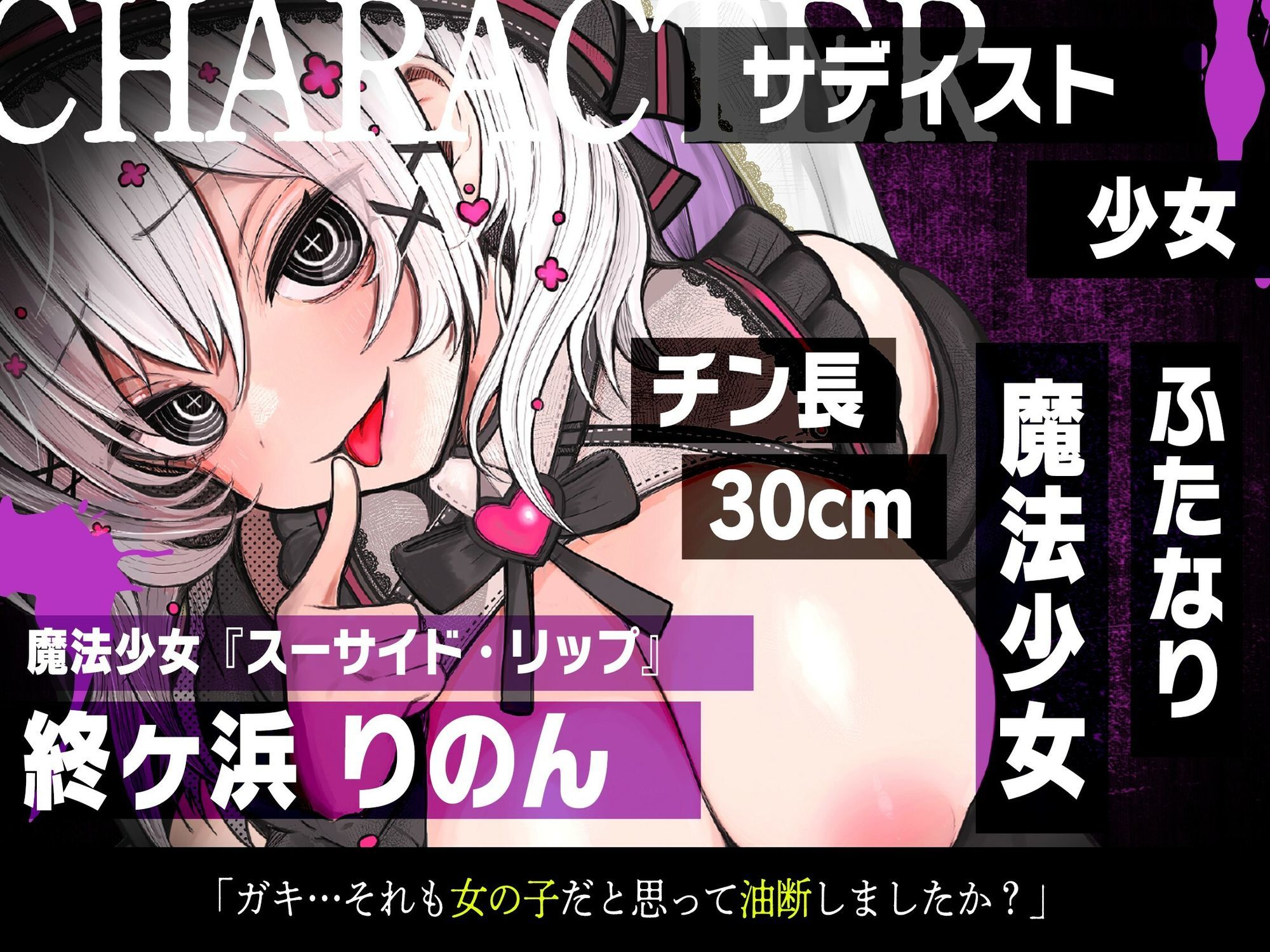 【ふたなり魔法少女に犯●れる】騙され・敗北者・負けたあなたは私のケツ穴まんこです（はーと）【逆レ・逆アナル】 サンプル3ページ目