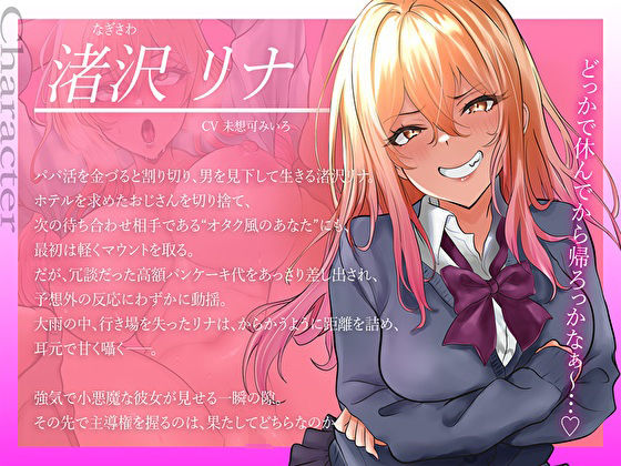 【弱み×NTR】雑魚マンなこじらせパパ活ギャルのメス堕ちオナホ化計画。快感支配で彼氏から寝取りセックス サンプル3ページ目