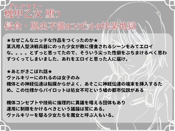 機甲乙女（ヴァルキリー）堕つ 侵食・脱出不能の コクピットの快楽地獄【購入特典:短編小説付き】 サンプル4ページ目