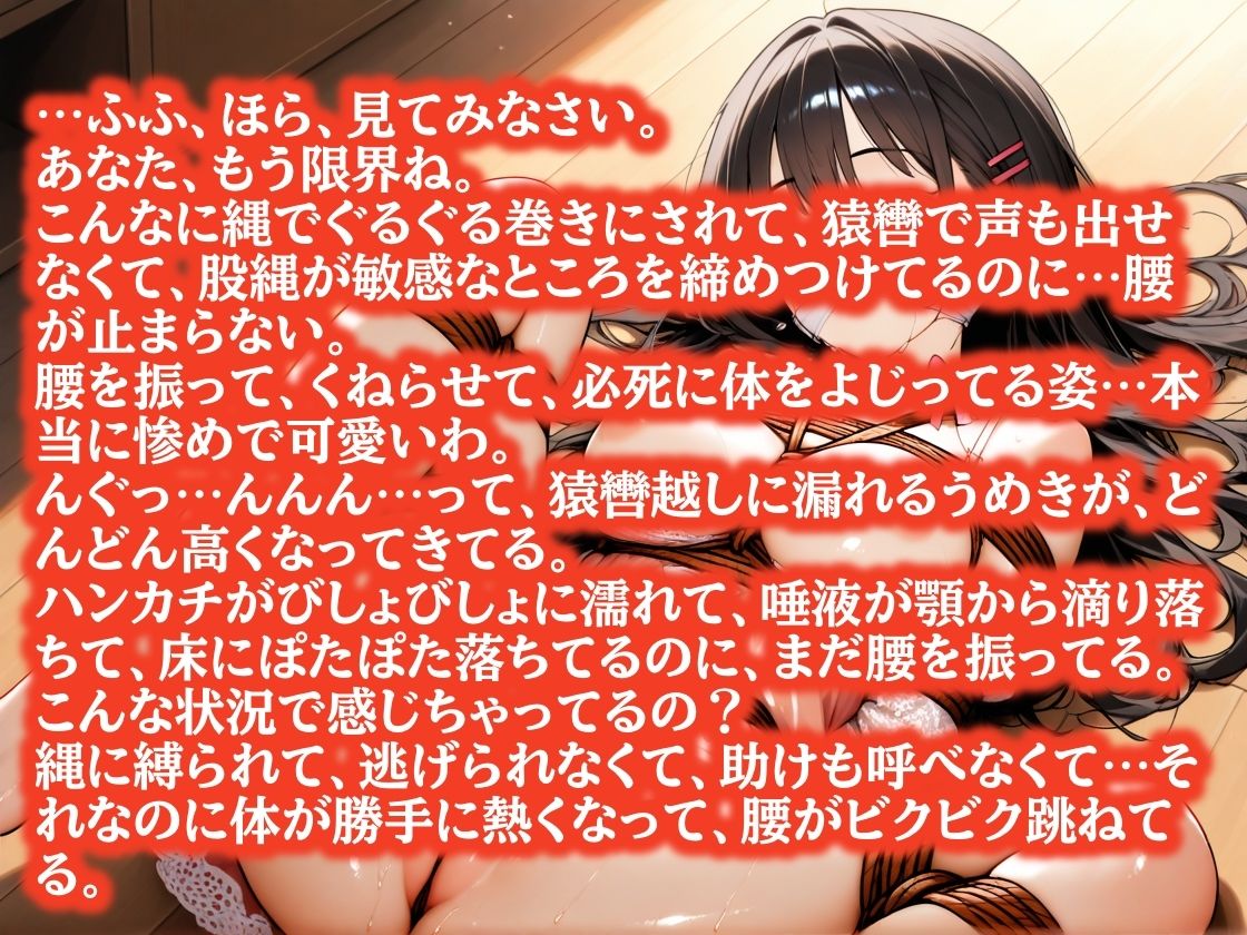 【厳重緊縛】股縄で腰を振らされて…お姉さんの玩具になりました〜猿轡越しにうめく夜〜 サンプル1ページ目