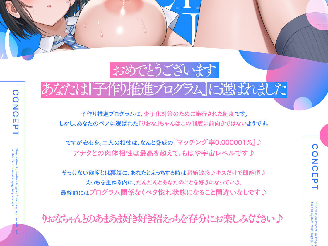 【マッチング率0.000001％】相性抜群えっち確定’子作り推進プログラム’♪〜ダウナー巨乳JKと遺伝子レベルな相性マッチングして♪相思相愛♪ドハマりあまあま沼えっち〜 サンプル2ページ目