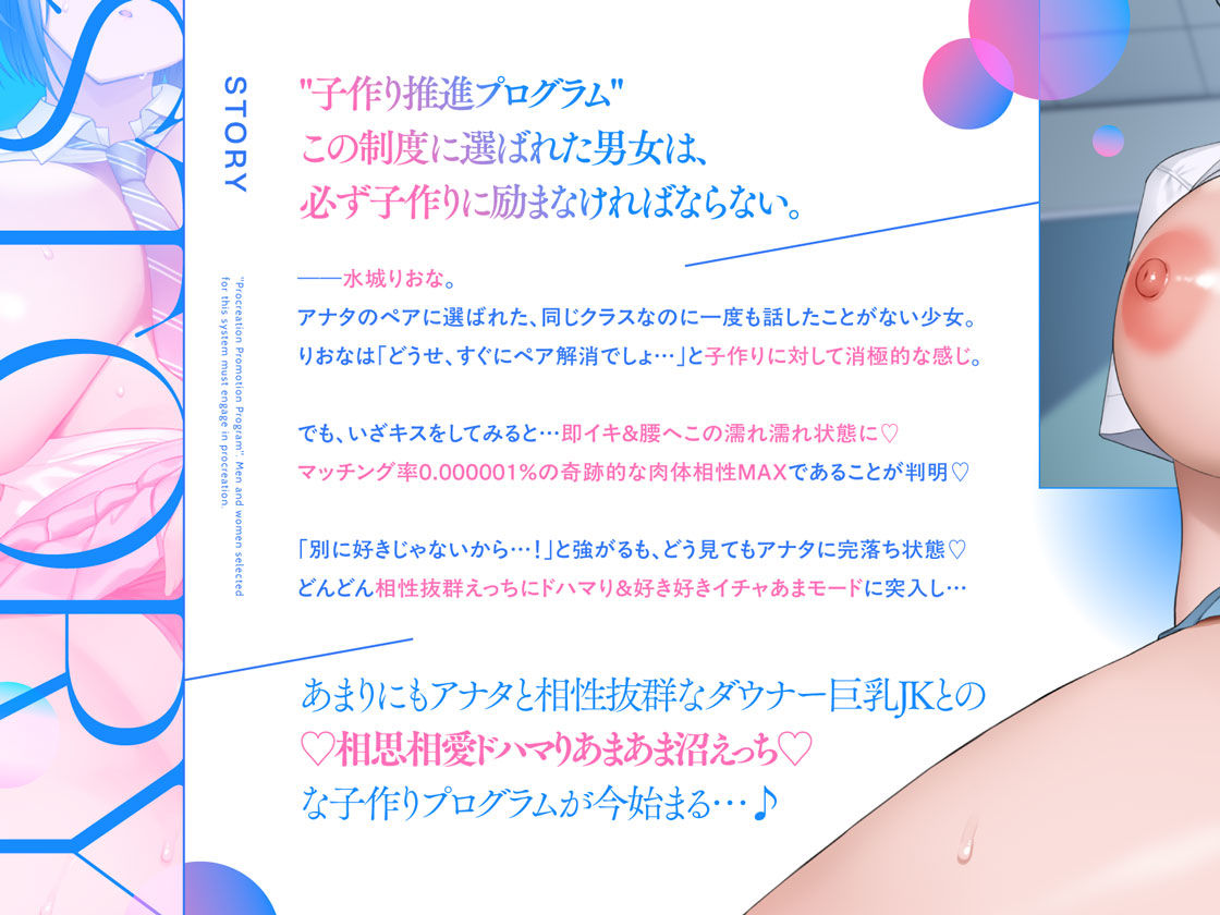 【マッチング率0.000001％】相性抜群えっち確定’子作り推進プログラム’♪〜ダウナー巨乳JKと遺伝子レベルな相性マッチングして♪相思相愛♪ドハマりあまあま沼えっち〜 サンプル3ページ目