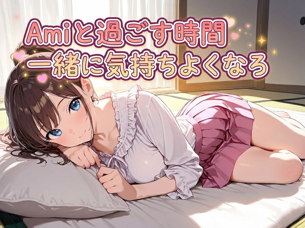 【オナニー実演】一緒にオナニーしよ？ サンプル7ページ目