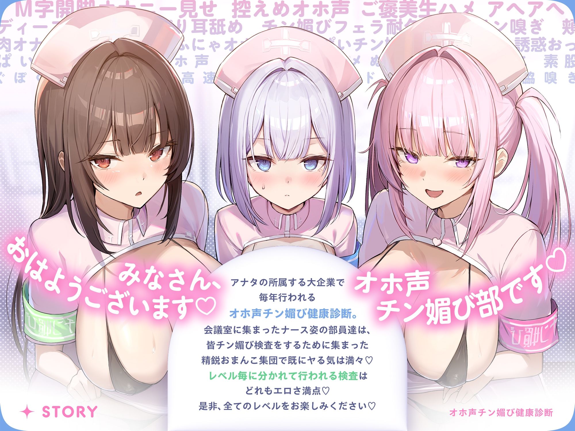 【囁き＆甘トロ＆全力♪オホ声3種収録】オホ声チン媚び健康診断〜ちんぽ大好きJK集合！ レベル別チン媚び適性診断♪「私達でおちんぽ健康にしていきましょうね」 サンプル1ページ目