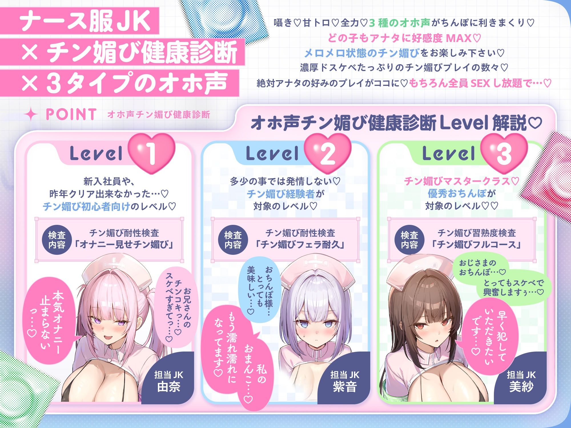 【囁き＆甘トロ＆全力♪オホ声3種収録】オホ声チン媚び健康診断〜ちんぽ大好きJK集合！ レベル別チン媚び適性診断♪「私達でおちんぽ健康にしていきましょうね」 サンプル3ページ目