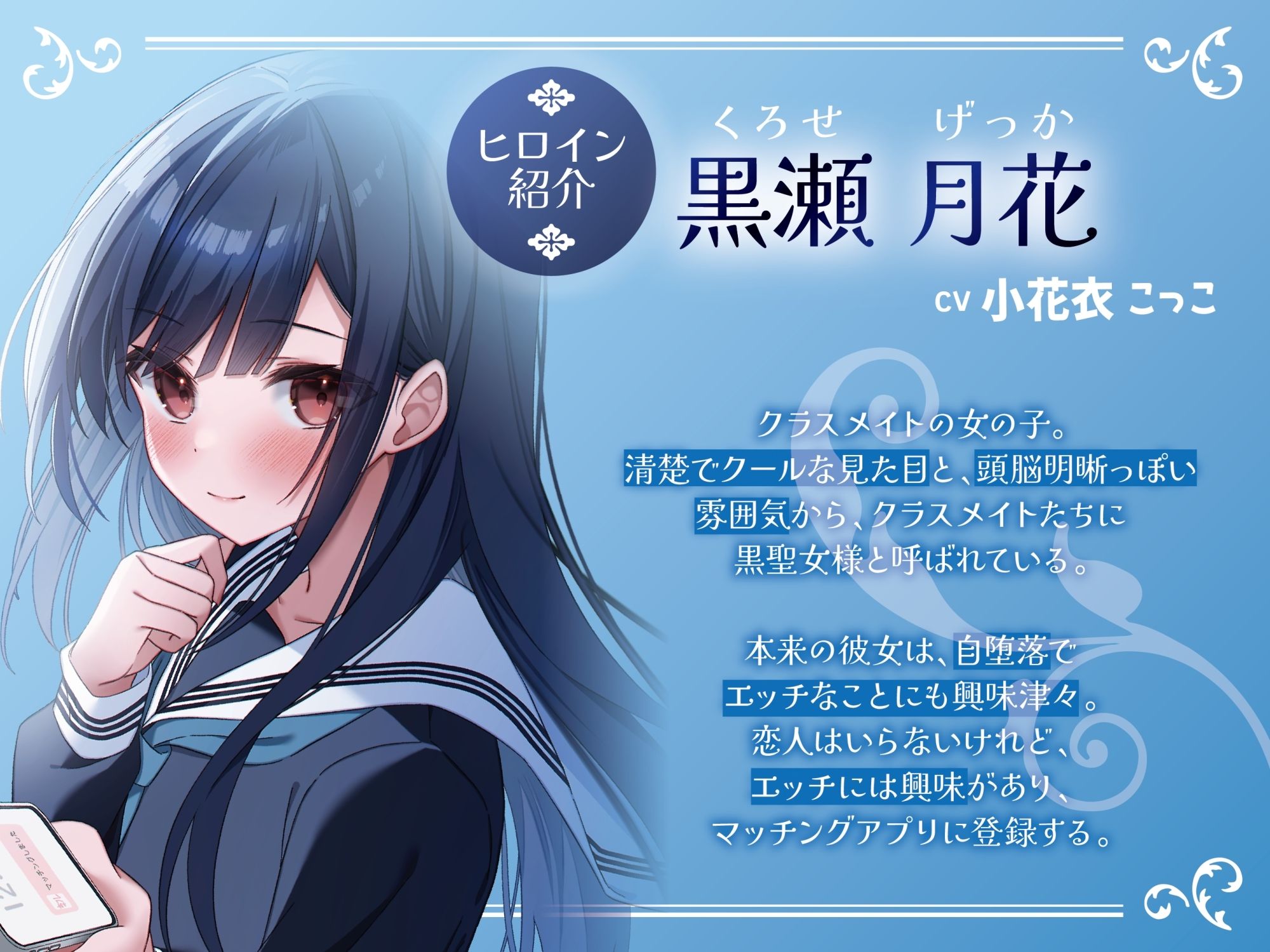 ポンコツ黒聖女様はエッチがしたい-私とセックスできる友達になってくれる？【KU100】 サンプル1ページ目