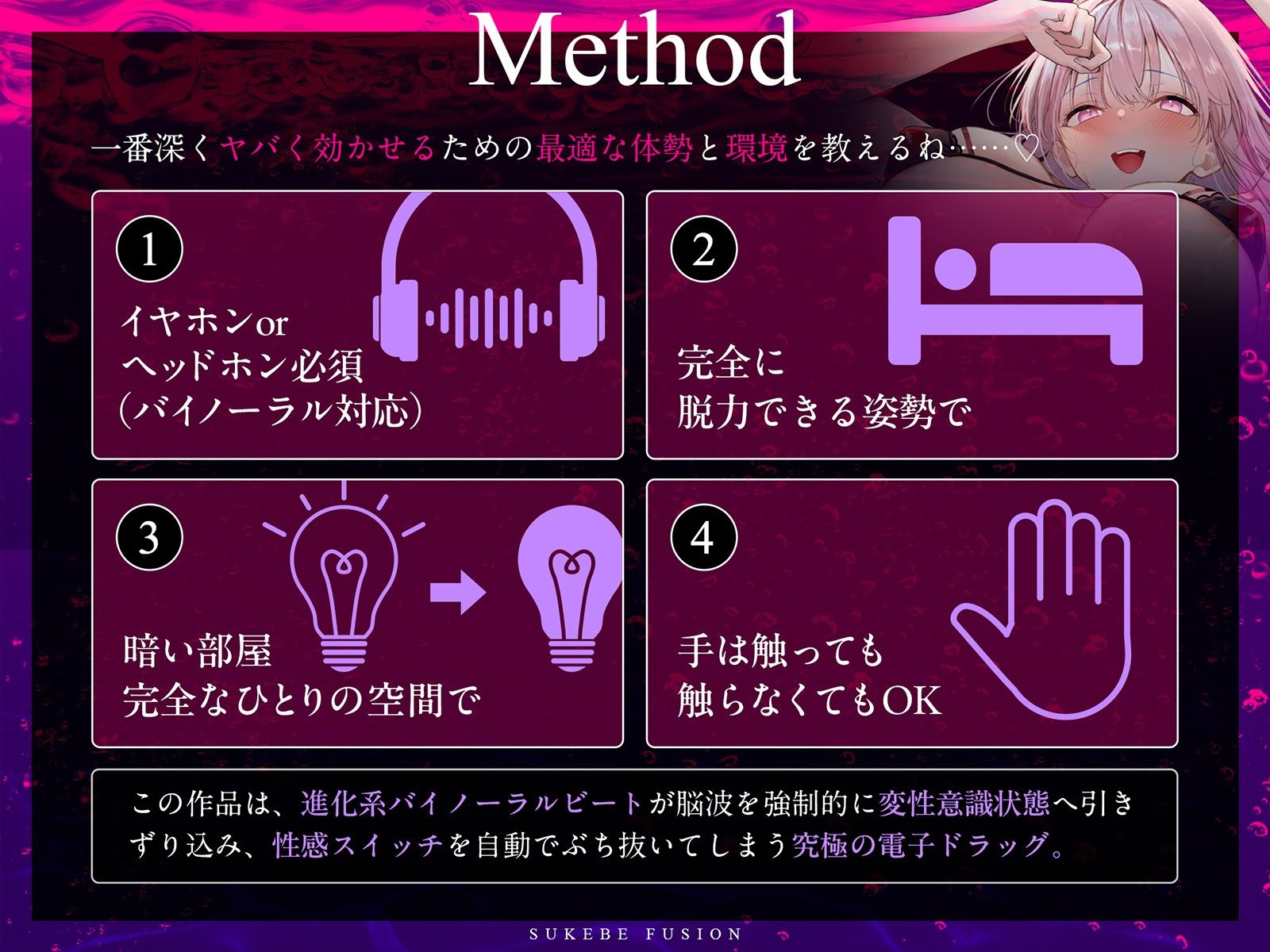 【進化系バイノーラルビート】快楽スケベフュージョン♯ドーパミン回路とおちんぽ神経が完全同期するガンギマリ絶頂。【サウンドドラッグ】 サンプル4ページ目