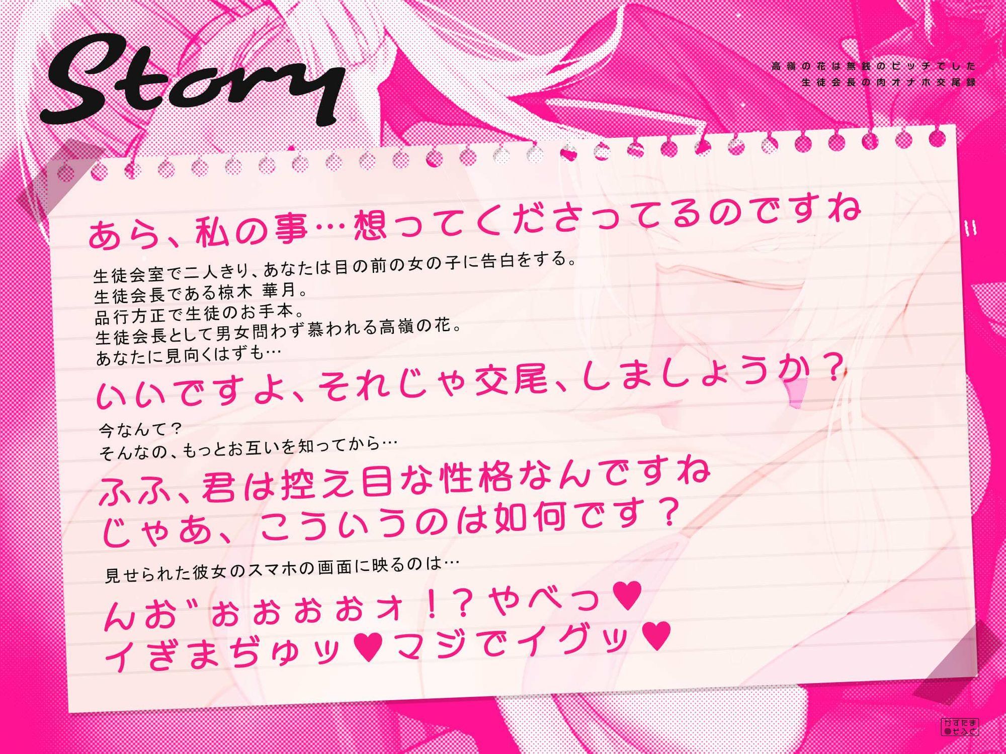 【くやシコフォーリー/チン堕ちイラスト】高嶺の花は無銭のビッチでした〜生徒会長の肉オナホ交尾録〜 サンプル3ページ目