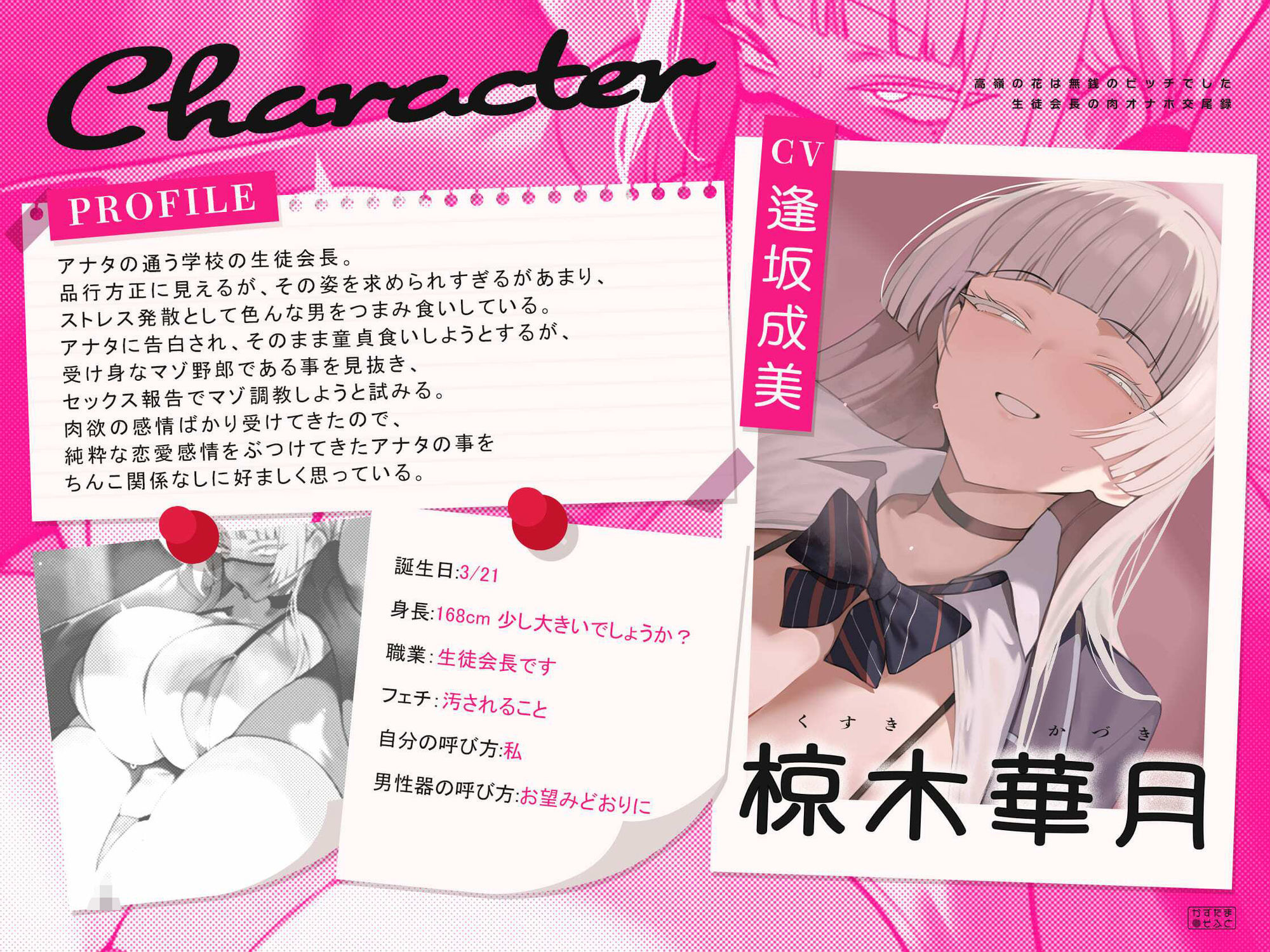 【くやシコフォーリー/チン堕ちイラスト】高嶺の花は無銭のビッチでした〜生徒会長の肉オナホ交尾録〜 サンプル4ページ目