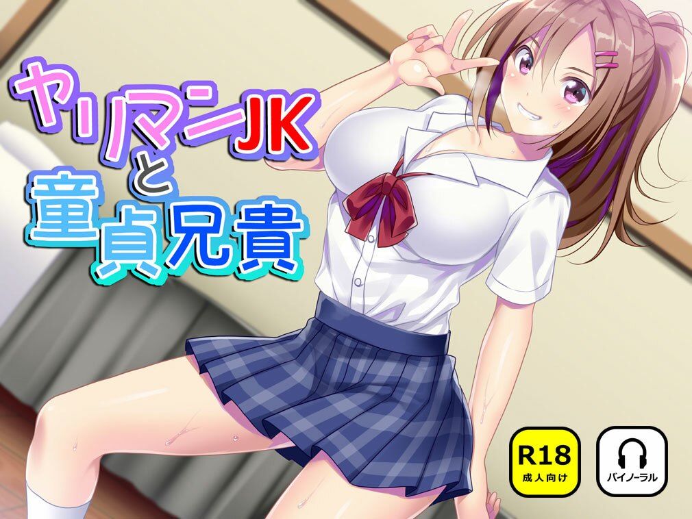 ヤリマンJKと童貞兄貴 サンプル1ページ目