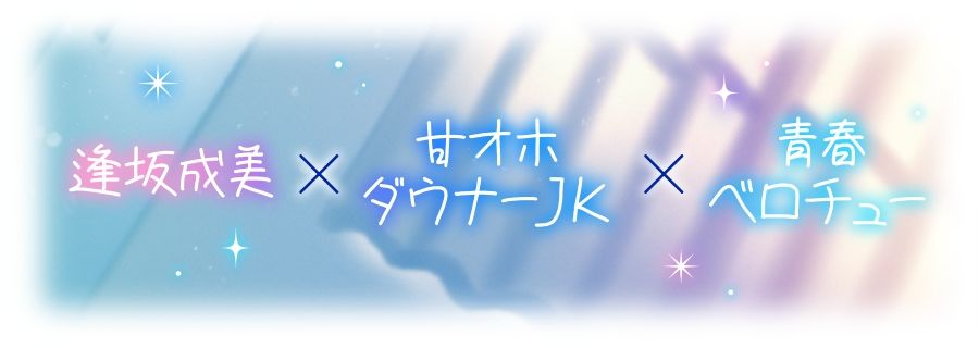 【ベロチュー特化】キスハメ彼女〜ベロチュー実習で出会ったダウナー巨乳美少女とあまあま濃厚ねっとりベロチュー交尾。学園内でず〜っと密着甘オホえっち〜 サンプル1ページ目