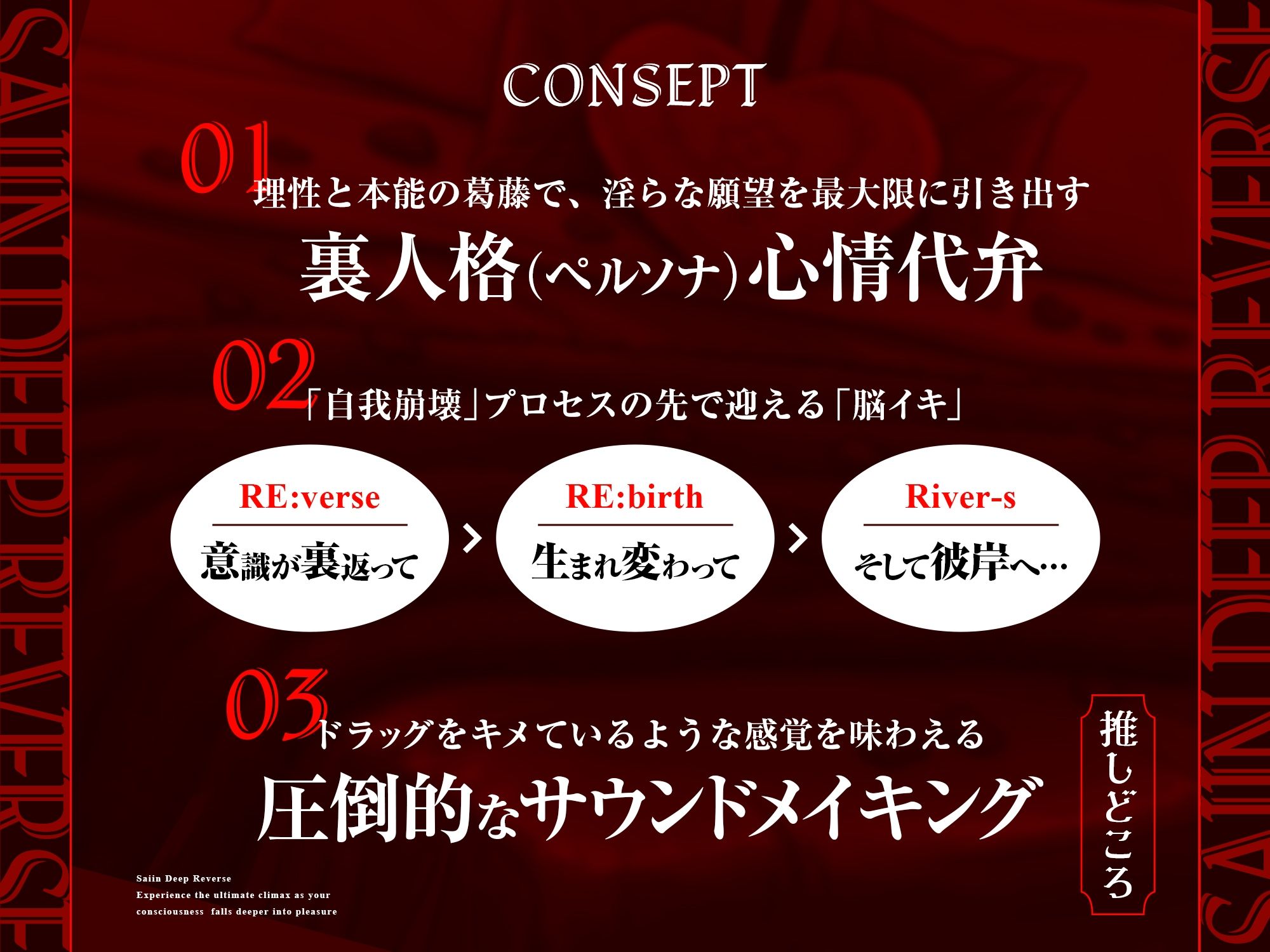 【自我崩壊トランス】催淫ディープリバース〜快楽に深く堕ちていく自意識の中で極上の絶頂感を味わう「催淫」サウンドドラッグ【心情代弁×快楽堕ち絶頂】 サンプル4ページ目
