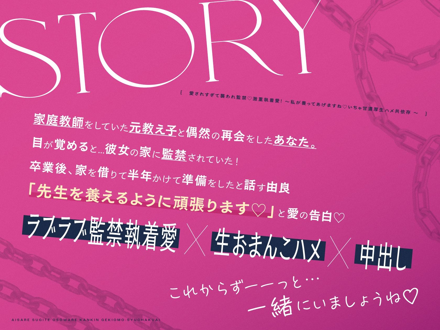 愛されすぎて襲われ監禁♪激重執着愛！〜私が養ってあげますね♪いちゃ甘濃厚生ハメ共依存〜 サンプル1ページ目