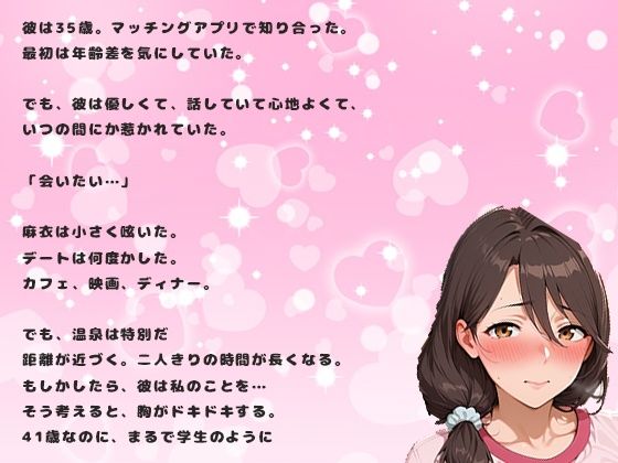 美熟女41歳と魅惑の温泉旅行  求められて生中出しセックス サンプル2ページ目