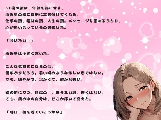 アプリで出会った熟女女性の50歳との中出しセックス。久しぶりの恋で由香里は緊張している サンプル3ページ目