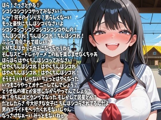 「もっとはやくシコれ！」言い続けてやるから今ここで射精しろ！（CV 白金いろは様） サンプル1ページ目