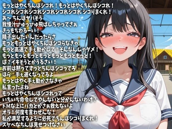 「もっとはやくシコれ！」言い続けてやるから今ここで射精しろ！（CV 白金いろは様） サンプル2ページ目