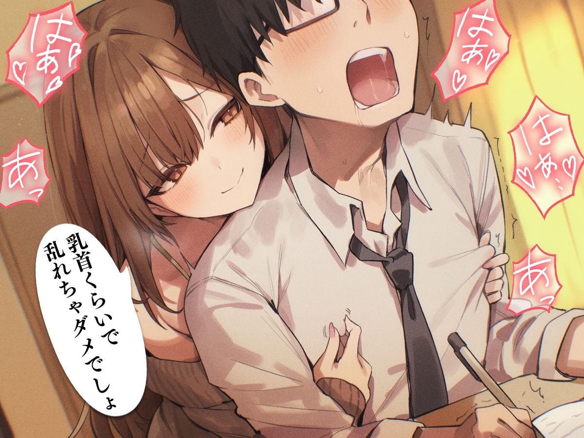 【乳首マゾ専用】家庭教師のお姉さんが‘乳首’教えてあげる（はーと）〜乳首開発されて、勉強どころじゃないッ！〜【乳首射精・メス堕ち・ノーハンド射精】 サンプル2ページ目