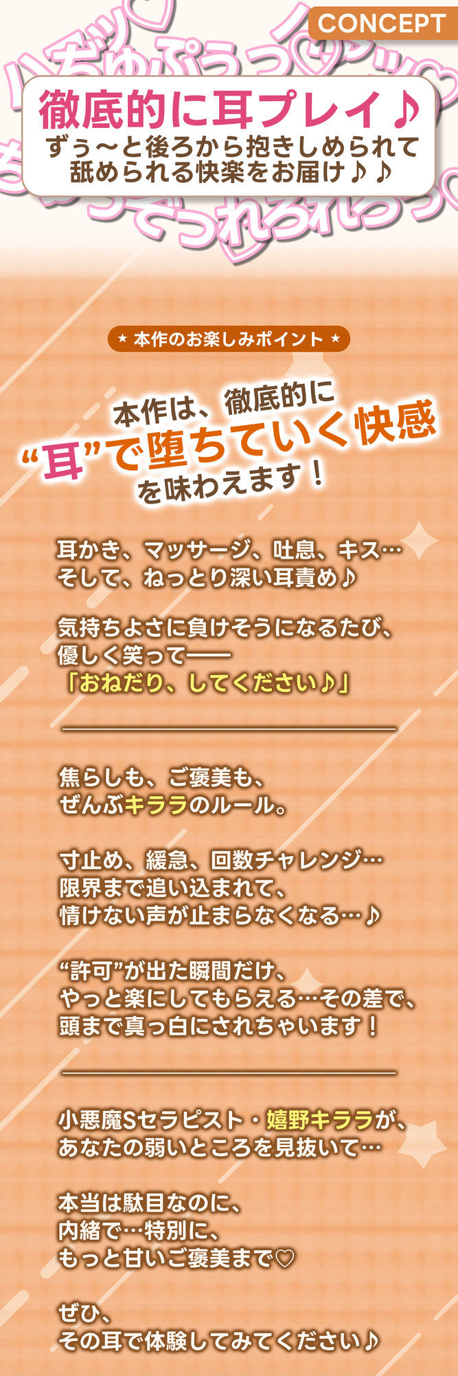 【耳舐め特化】腰ヘコ耳エステ《嬉野キララの耳奥リフレ》〜吐息たぁ〜っぷり焦らし可愛がって蕩けるヒトトキ〜 サンプル2ページ目