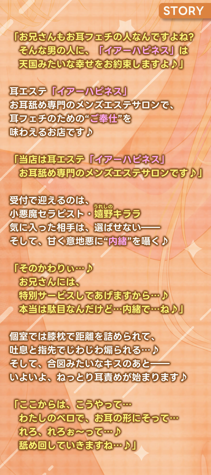 【耳舐め特化】腰ヘコ耳エステ《嬉野キララの耳奥リフレ》〜吐息たぁ〜っぷり焦らし可愛がって蕩けるヒトトキ〜 サンプル3ページ目