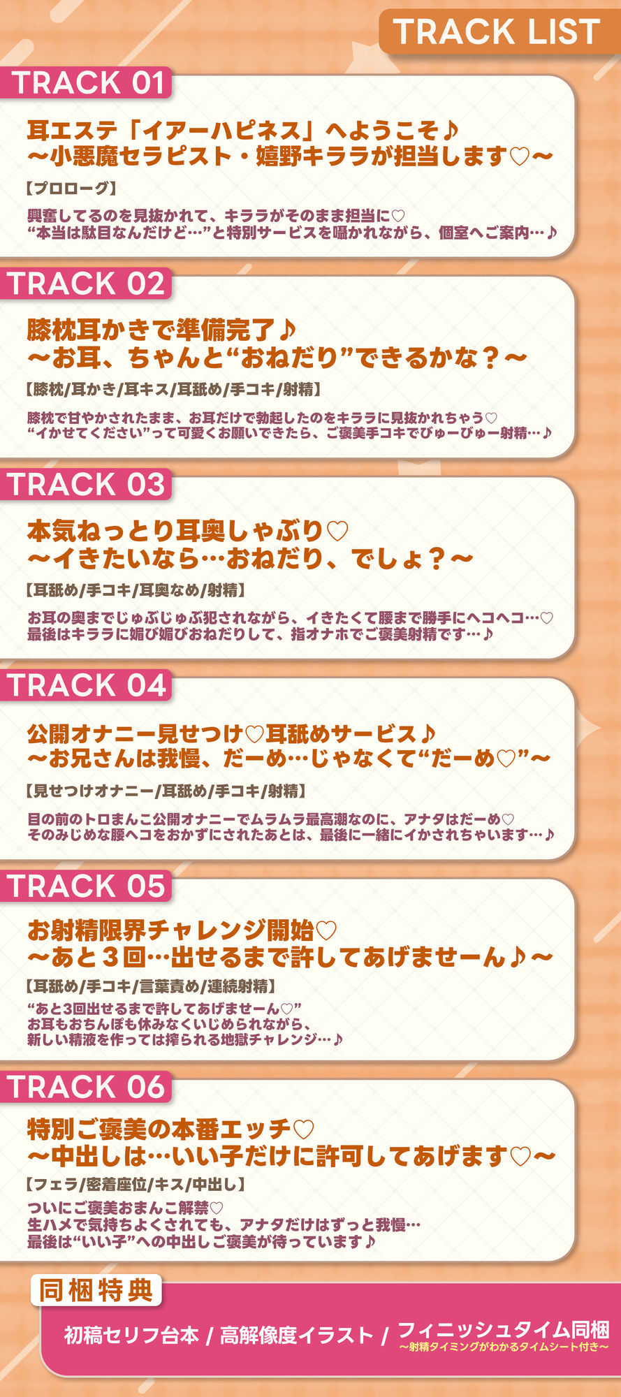 【耳舐め特化】腰ヘコ耳エステ《嬉野キララの耳奥リフレ》〜吐息たぁ〜っぷり焦らし可愛がって蕩けるヒトトキ〜 サンプル7ページ目