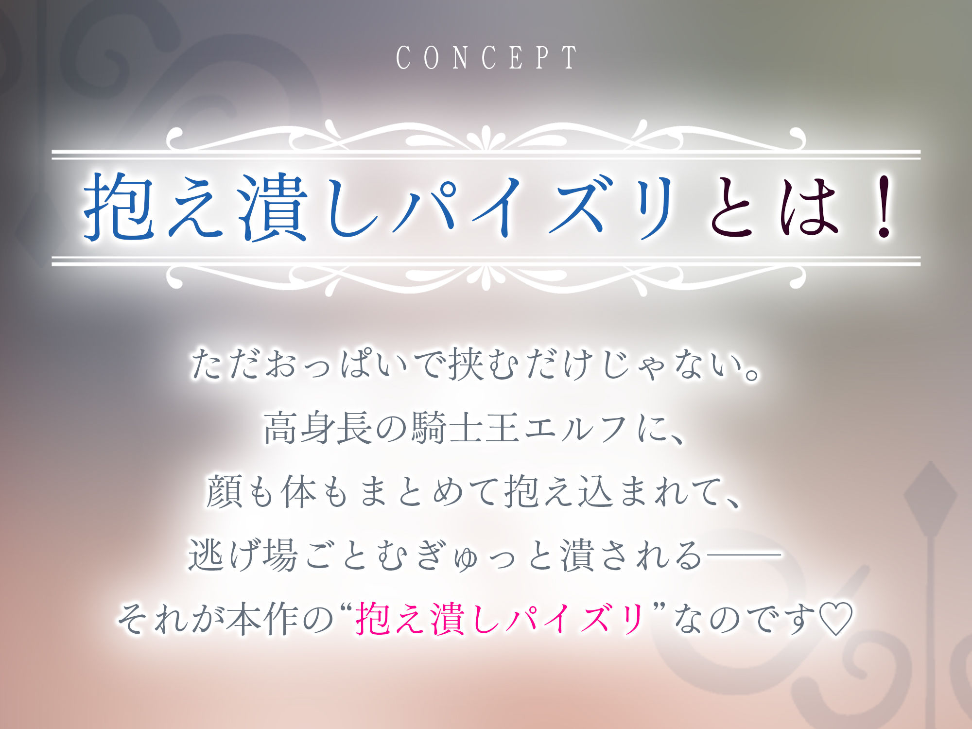 ！！Live2D同梱！！【抱え潰しパイズリ特化】次それやったら、’こう’だぞ！♪ 〜身長200cm越えの騎士王エルフが、理由をつけて生ハメ溺愛してくる甘々生活〜 サンプル2ページ目