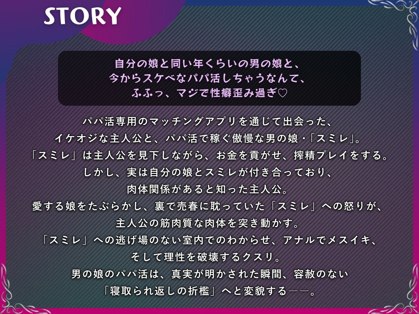 【男の娘メス堕ち】パパ活オス〇キをわからせて俺専用穴に【KU100】 サンプル1ページ目