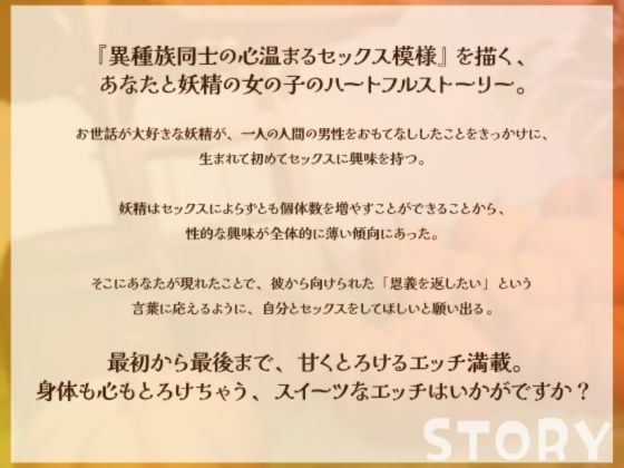 【シナリオ/高画質イラスト同梱】CV.橘杏果様.ハロウィンえっち（はーと）あなた様と妖精リアナのスイートナイト―世話好き妖精、初めてまで捧げちゃう？― サンプル3ページ目
